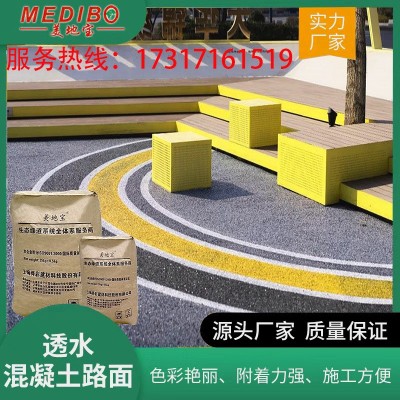 美地宝透水胶结料增强剂透水混凝土胶结剂 彩色透水地坪彩色路面图2