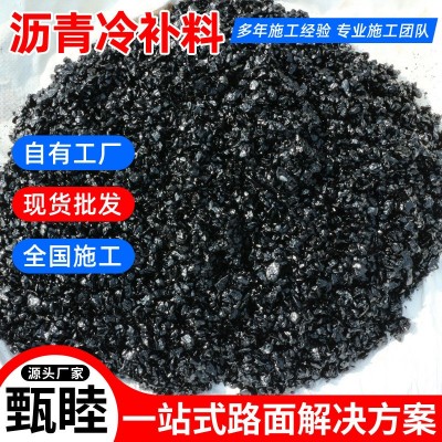 柏油路面坑洼修复用沥青冷补料 高速路面养护填充填补沥青冷补料图4