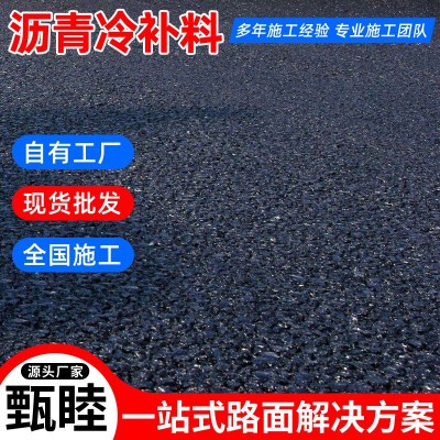 柏油路面坑洼修复用沥青冷补料 高速路面养护填充填补沥青冷补料图5