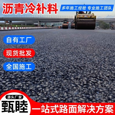 公路路面填补沥青冷补料 市政道路沥青修补料 柏油马路沥青修复料图5