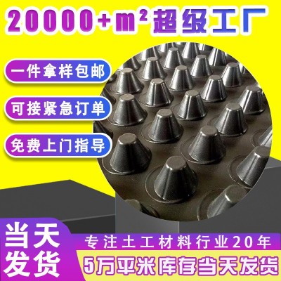 排水板塑料hdpe凹凸型疏水板防水停车场地下室车库厂家 定制阻根板图3