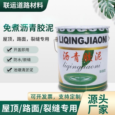 沥青胶泥免煮沥青免加热沥青灌缝沥青防水沥青胶泥楼房防水胶泥  1件图4