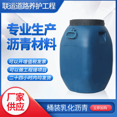 乳化沥青房屋补漏沥青水乳型建筑防水材料液体冷底油路面填缝沥青  1件图4