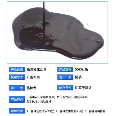 乳化沥青房屋补漏沥青水乳型建筑防水材料液体冷底油路面填缝沥青  1件图5