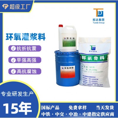拓达现货直供环氧树脂灌浆料TD-B5环氧灌浆料压缩机基础灌浆料  1吨图2