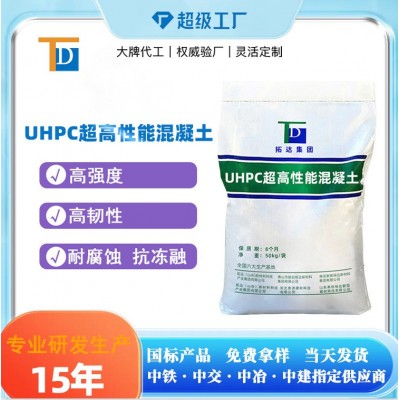 厂家直供UHPC高性能混凝土高强混凝土C120超高性能混凝土图3