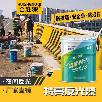 会胜漆反光漆夜间道路反光油漆路面防撞漆立面标志警示划 线漆涂料图2