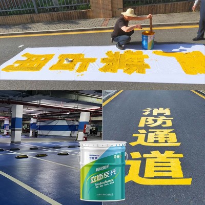 交通马路黄色冷涂划线漆 车间厂房停车场仓库球场丙烯酸标线涂料图3