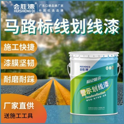 交通马路黄色冷涂划线漆 车间厂房停车场仓库球场丙烯酸标线涂料图4