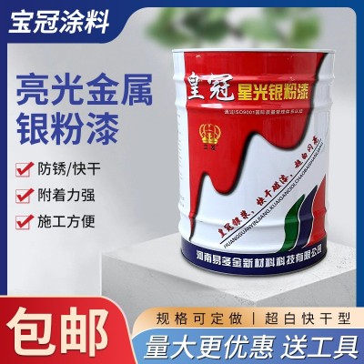 金属防锈银粉漆耐高温银色油漆铁门栏杆钢结构翻新快干亮 光银粉漆图2